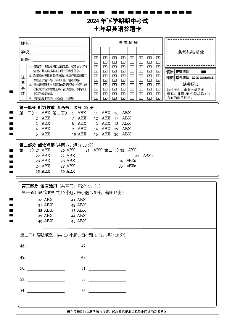 期中考试 七年级英语 答题卡 K排1第1页