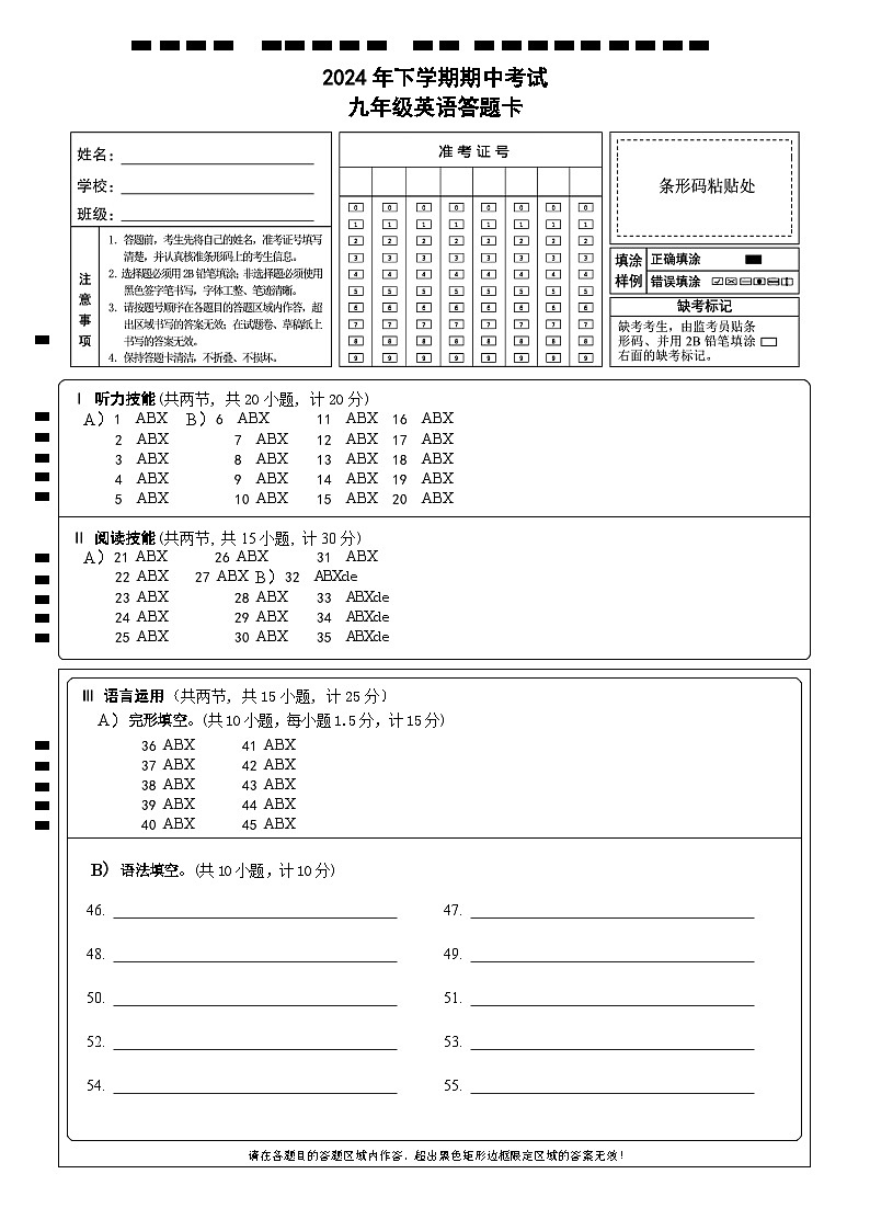期中考试 九年级英语 答题卡 K排2第1页