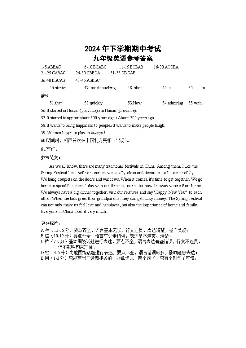 期中考试 九年级英语 参考答案第1页