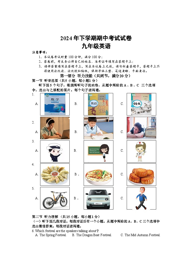 期中考试 九年级英语 排2第1页