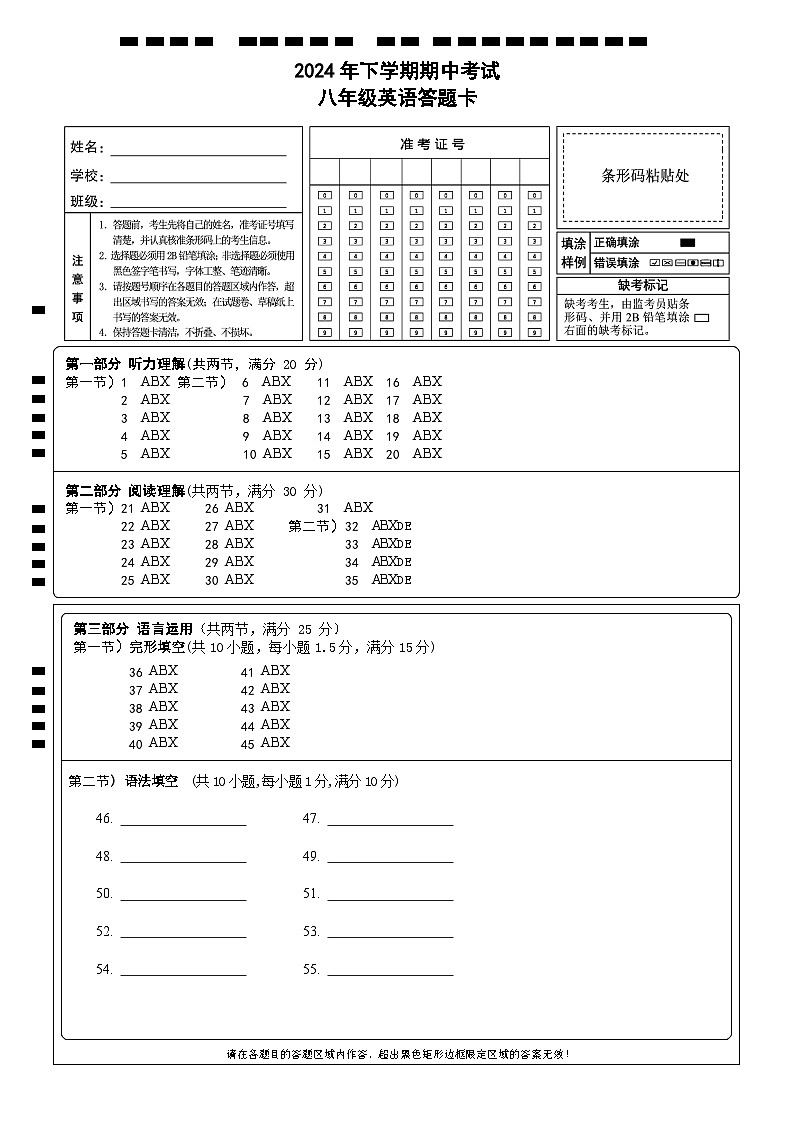 期中考试 八年级英语 答题卡 Y排1第1页