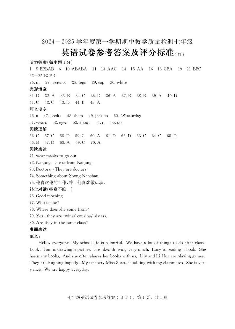 7英语答案第1页