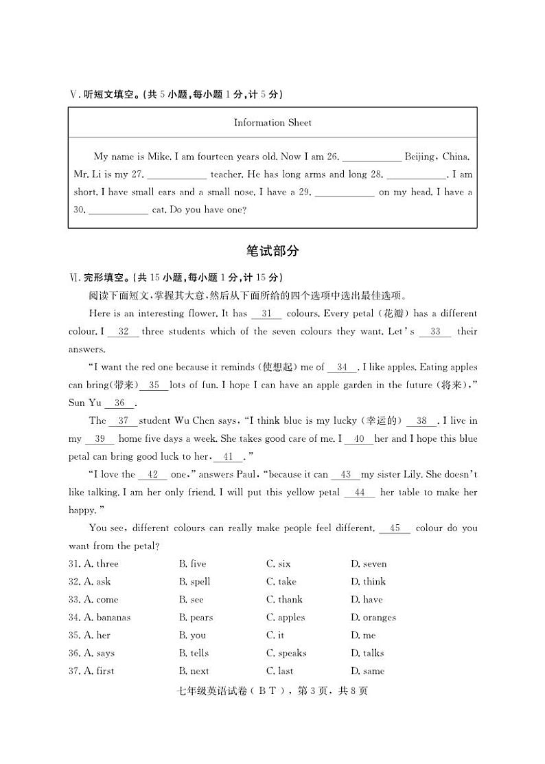 河北省沧州市泊头市2024-2025学年七年级上学期期教学质量检测英语试题第3页