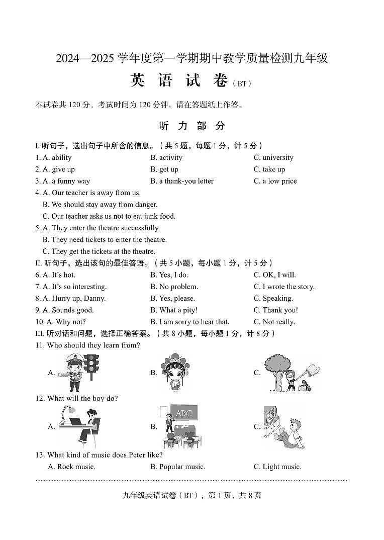 河北省沧州市泊头市2024-2025学年九年级上学期期教学质量检测英语试题第1页