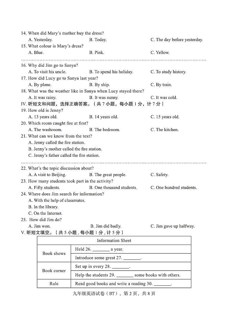 河北省沧州市泊头市2024-2025学年九年级上学期期教学质量检测英语试题第2页