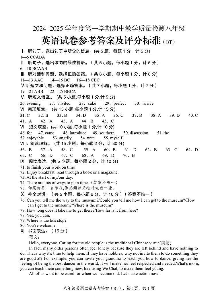 8英答案第1页