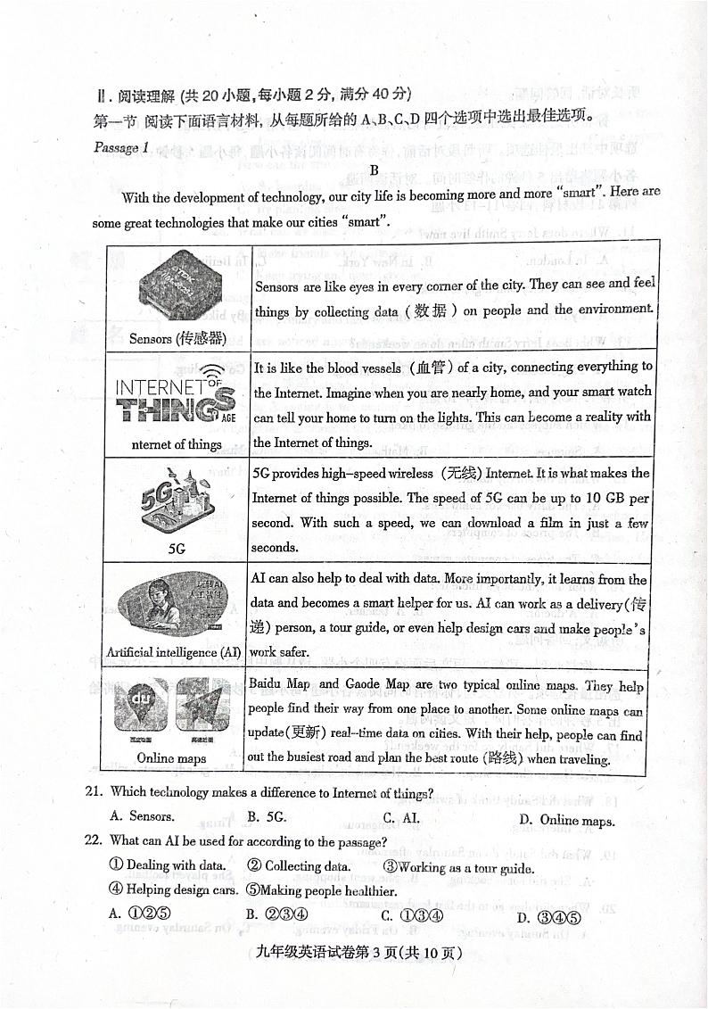 辽宁省抚顺市清原满族自治县2024-2025学年九年级上学期11月月考英语试题第3页