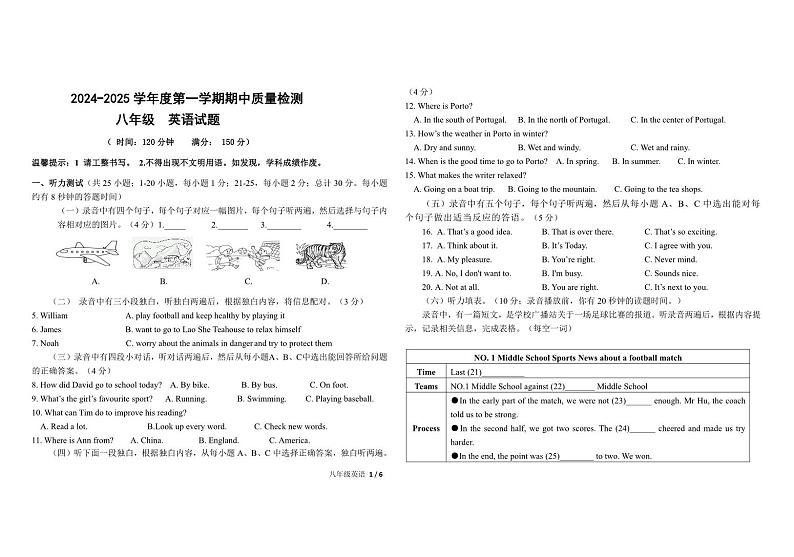  山东省德州市夏津县2024-2025学年八年级上学期期中考试英语试题第1页