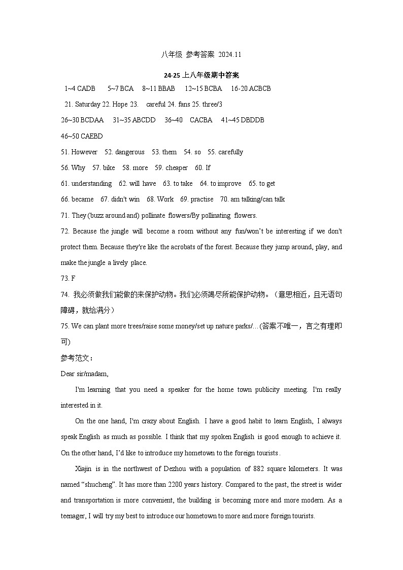 202411八年级英语答案第1页