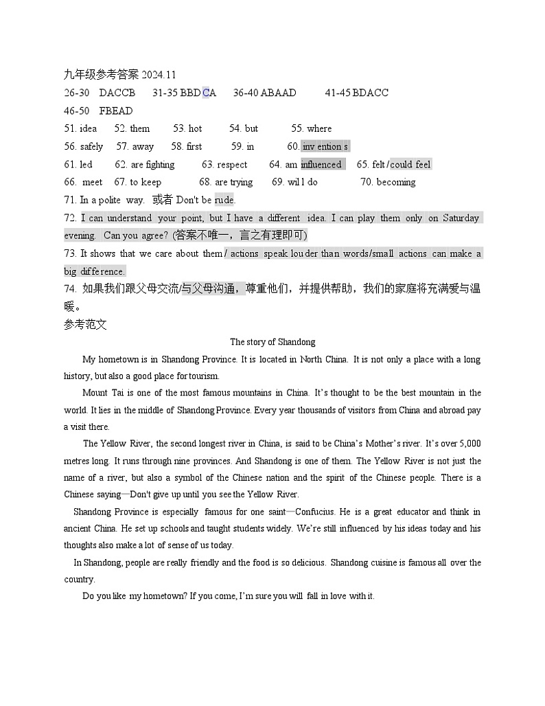 202411九年级英语参考答案第1页