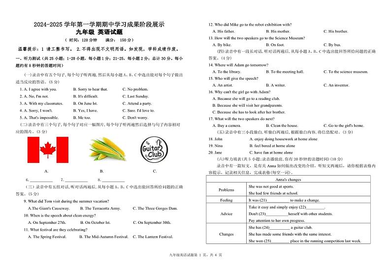  山东省德州市夏津县2024-2025学年九年级上学期期中考试英语试题第1页