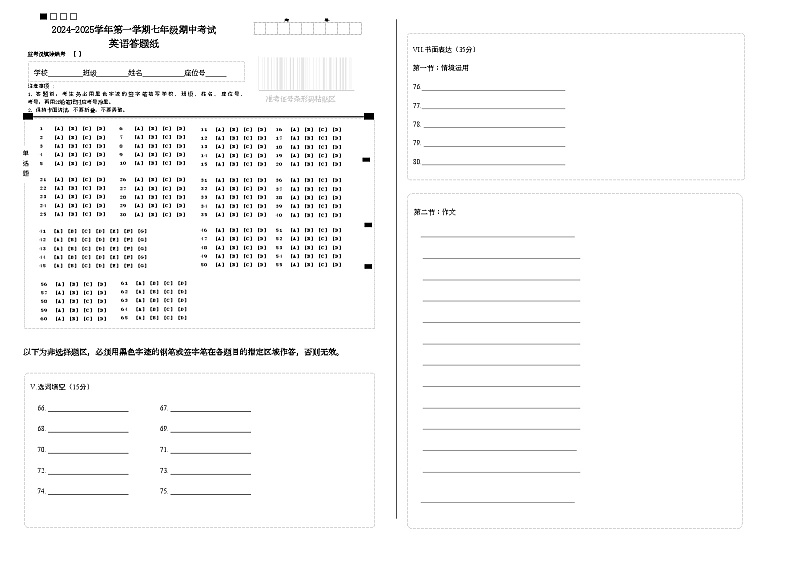 七年级英语期中答题卡 第1页