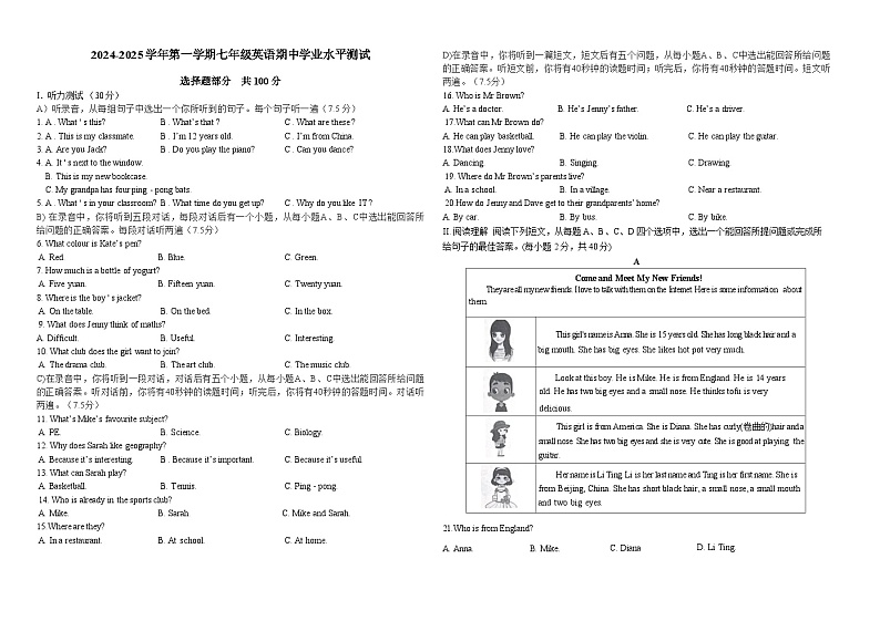 （教研室提供）山东省济南市天桥区2024-2025学年七年级上学期期中考试英语试题第1页