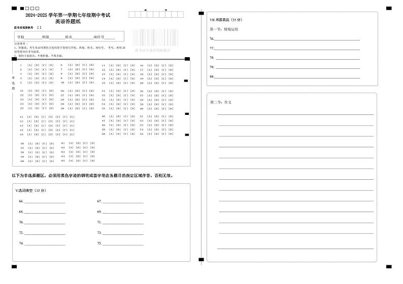 七年级英语期中答题卡 第1页