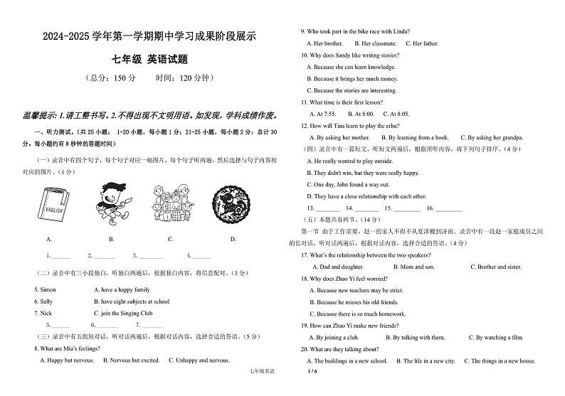  山东省德州市夏津县2024-2025学年七年级上学期期中考试英语试题第1页