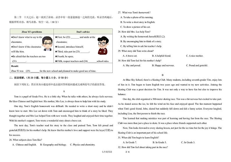  山东省德州市夏津县2024-2025学年七年级上学期期中考试英语试题第2页