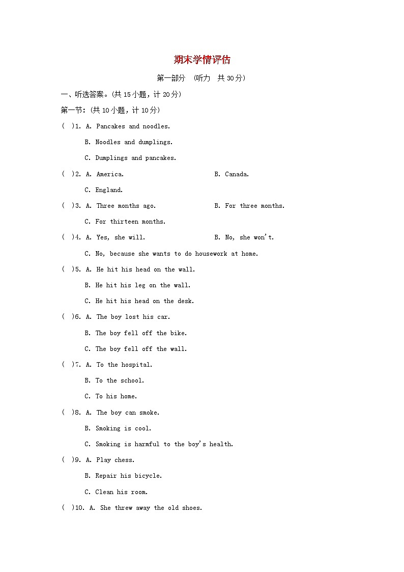 期末学情评估第1页