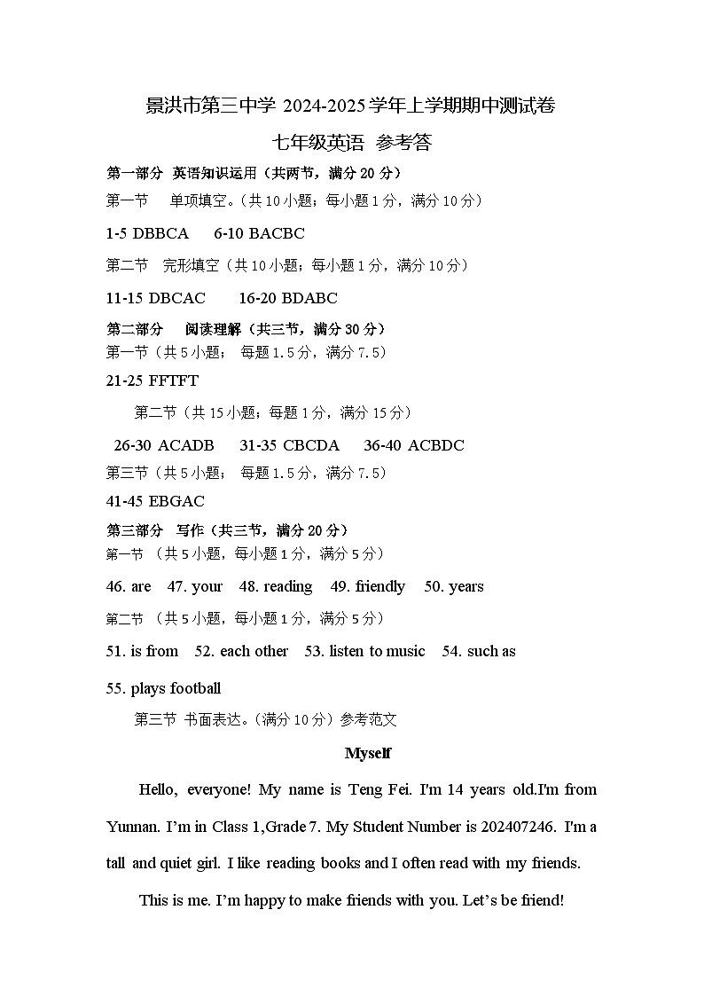 七年级英语期中测试卷参考答案第1页