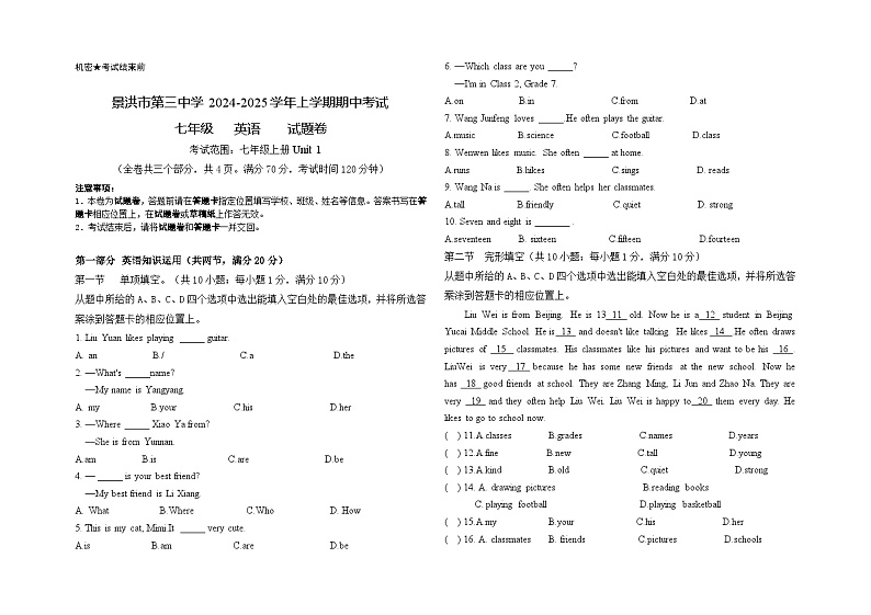 七年级 英语 试题 第1页