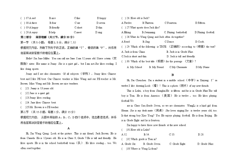七年级 英语 试题 第2页