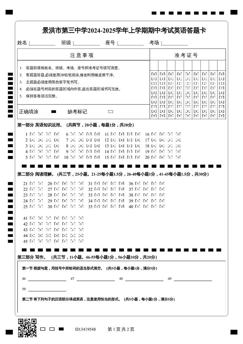 7英语答题卡第1页