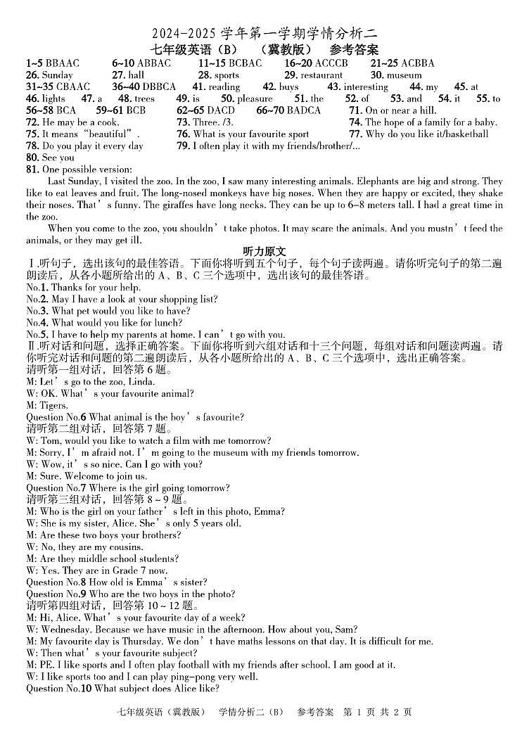 24秋河北  学情分析二（B）  七年级英语  冀教版  参考答案  转曲第1页