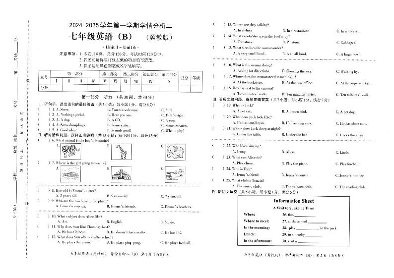 河北省承德市承德县学情分析2024-2025学年七年级上学期12月月考英语试题第1页