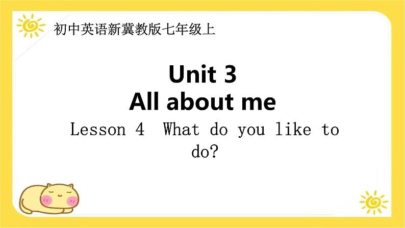 冀教版7上英语Unit 3 All about me  Lesson 4 What do you like to do课件第1页