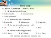 人教版（2024新版）七年級(jí)上冊(cè)英語(yǔ)Unit 6　A Day in the Life素養(yǎng)評(píng)估 課件