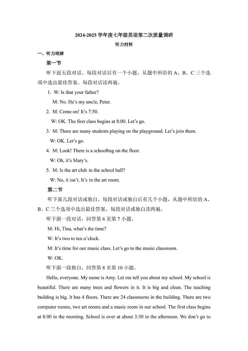 2024-2025学年度七年级英语第二次质量调研听力材料及参考答案第1页
