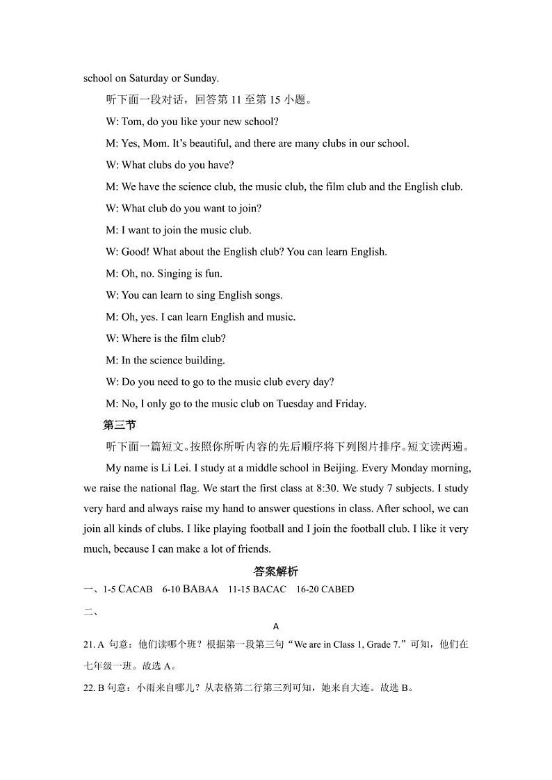 2024-2025学年度七年级英语第二次质量调研听力材料及参考答案第2页