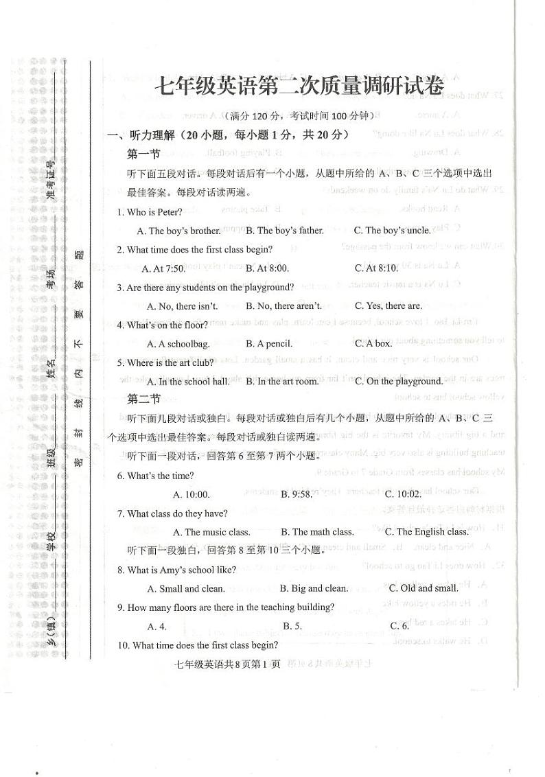 七年级英语试卷第1页