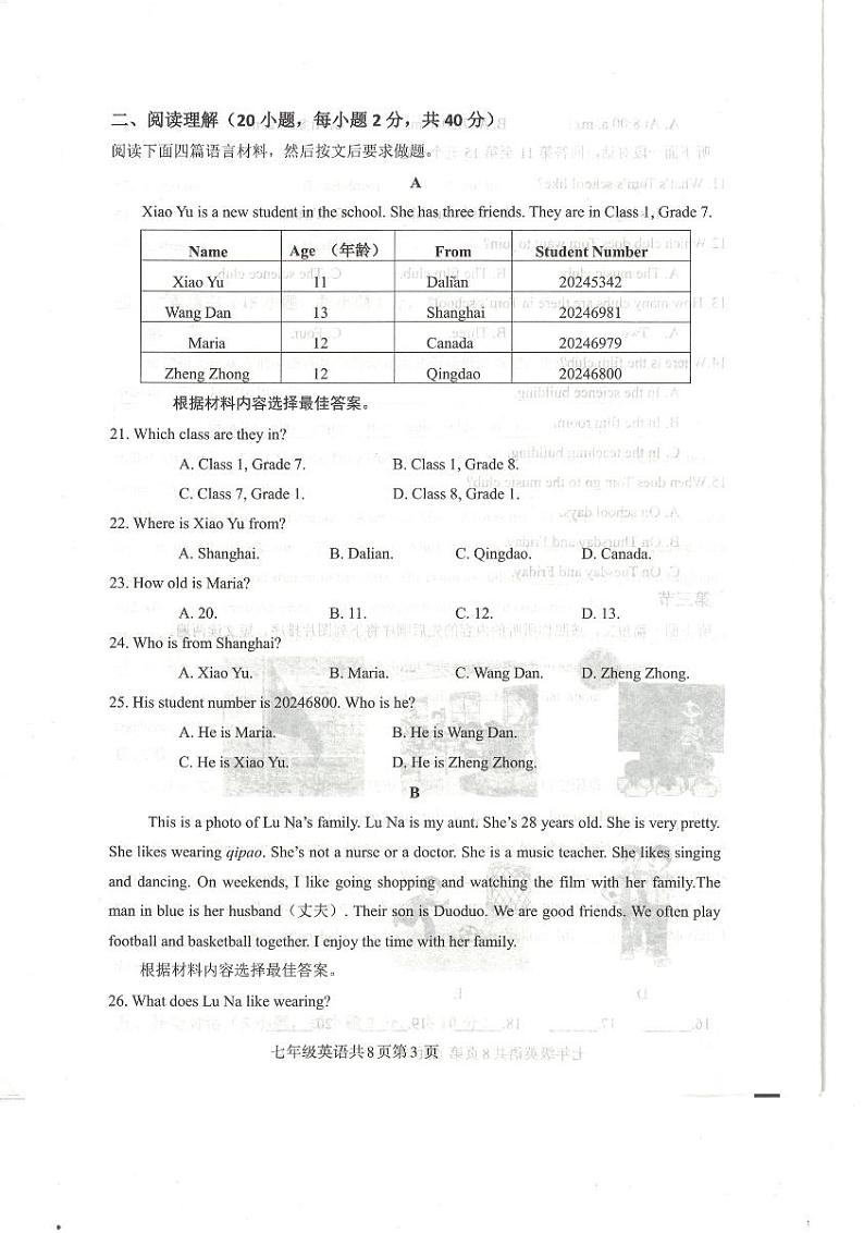 七年级英语试卷第3页
