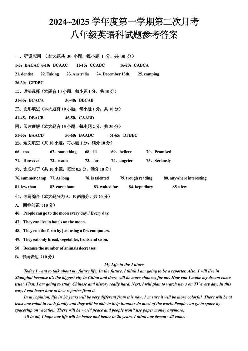 八年级月考英语试卷答案第1页