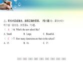 人教版（2024新版）七年級(jí)上冊(cè)英語(yǔ)Unit 3　My School素養(yǎng)評(píng)估 課件