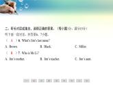 人教版（2024新版）七年級(jí)上冊(cè)英語(yǔ)Unit 1 You and Me素養(yǎng)評(píng)估 課件