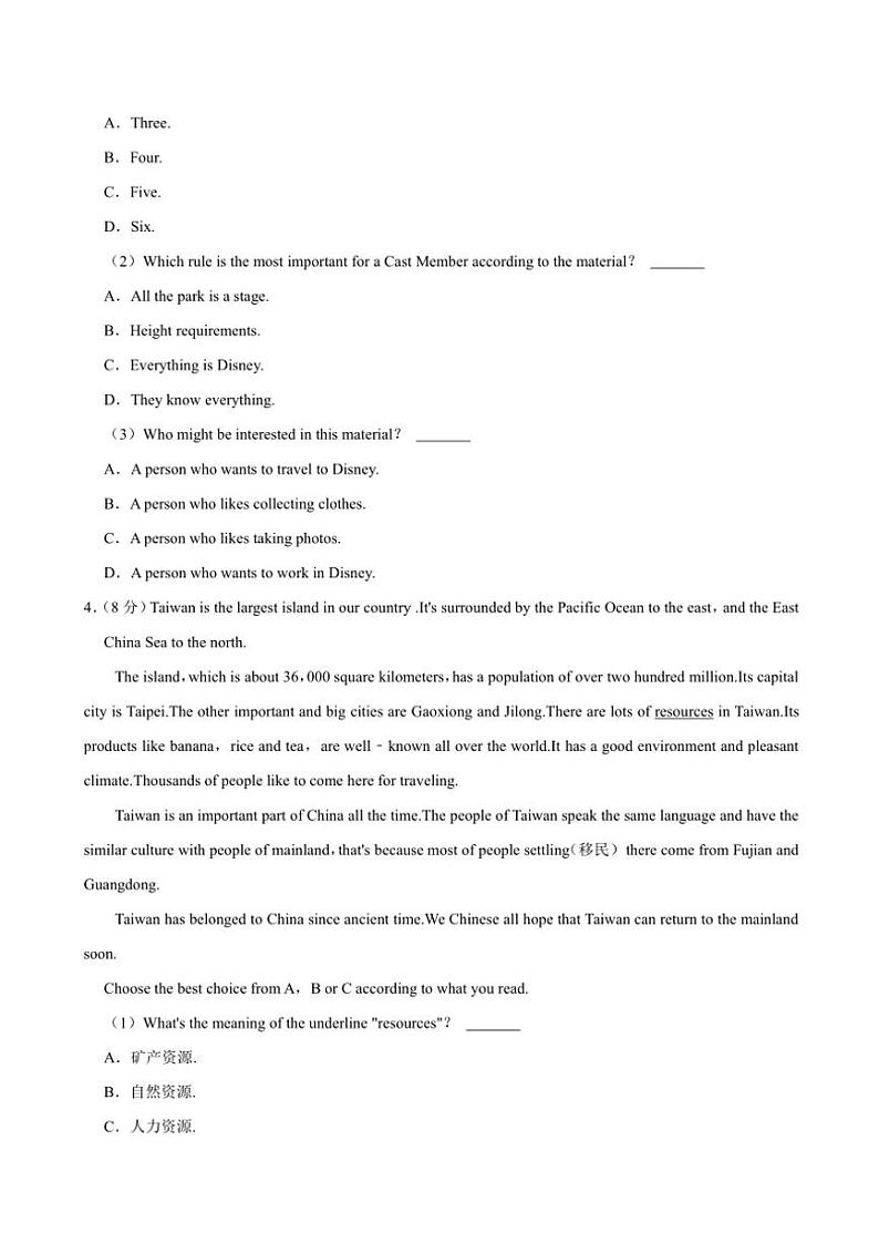 2024～2025学年河北省衡水市安平县八校联考八年级(上)期中英语试卷(含解析)第3页