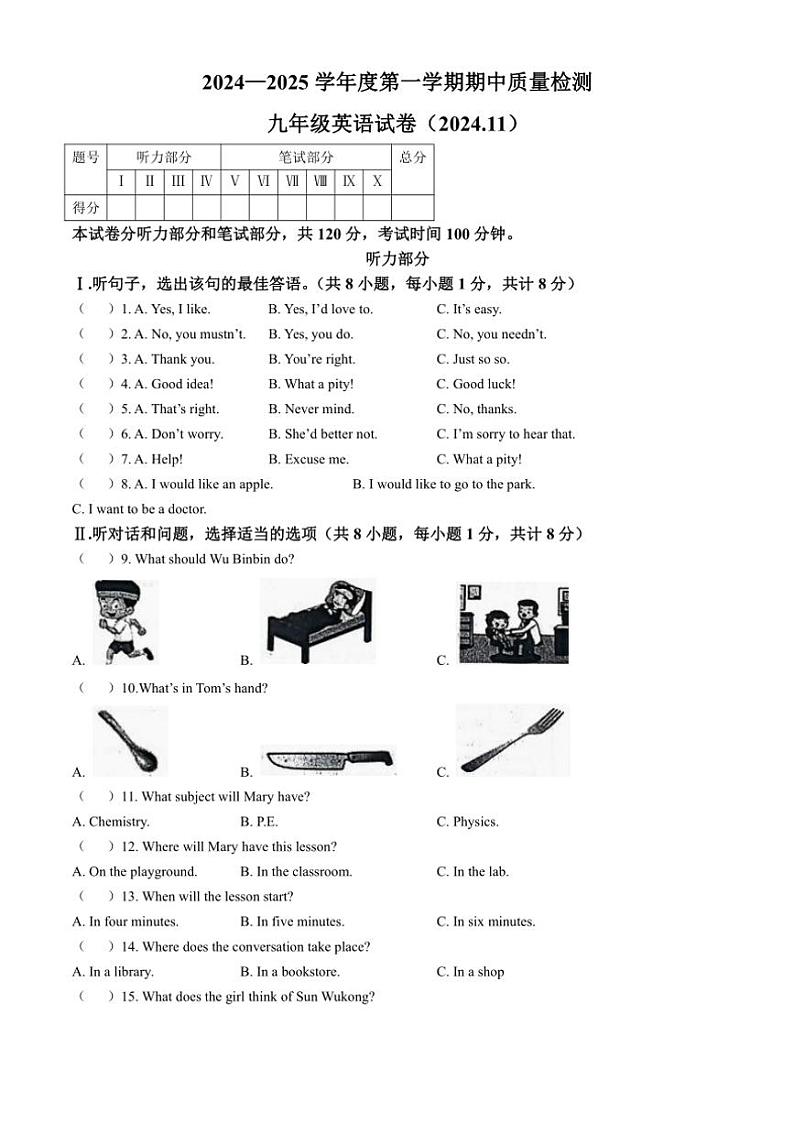 2024～2025学年河北省秦皇岛市昌黎县九年级(上)期中英语试卷(含答案)第1页