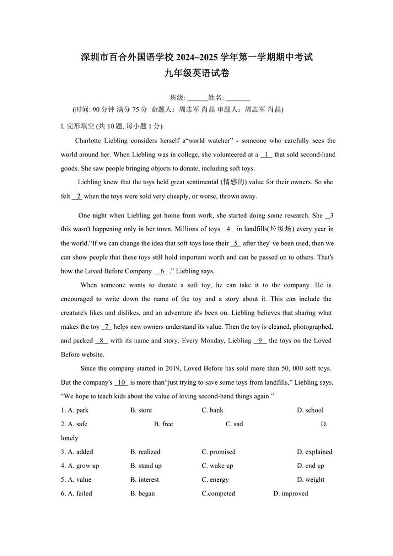 2024～2025学年广东省深圳市百合外国语学校九年级(上)期中英语试卷(含答案)第1页