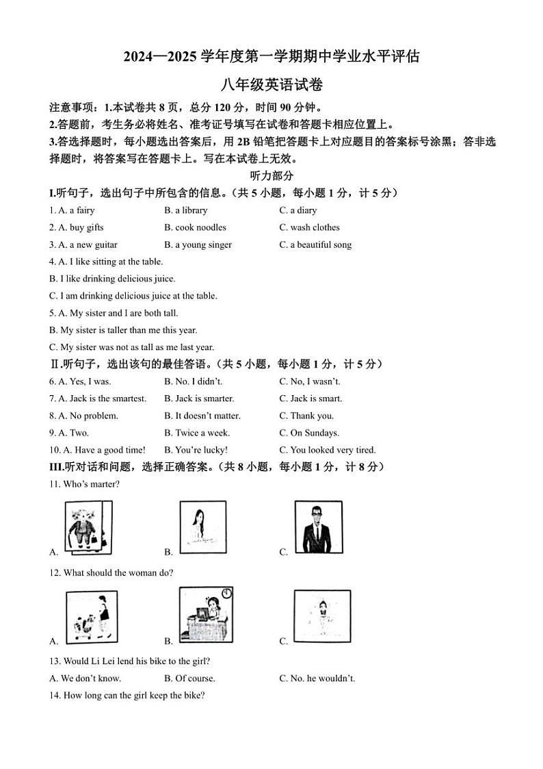 2024～2025学年河北省唐山市遵化市八年级(上)期中英语试卷(含答案)第1页