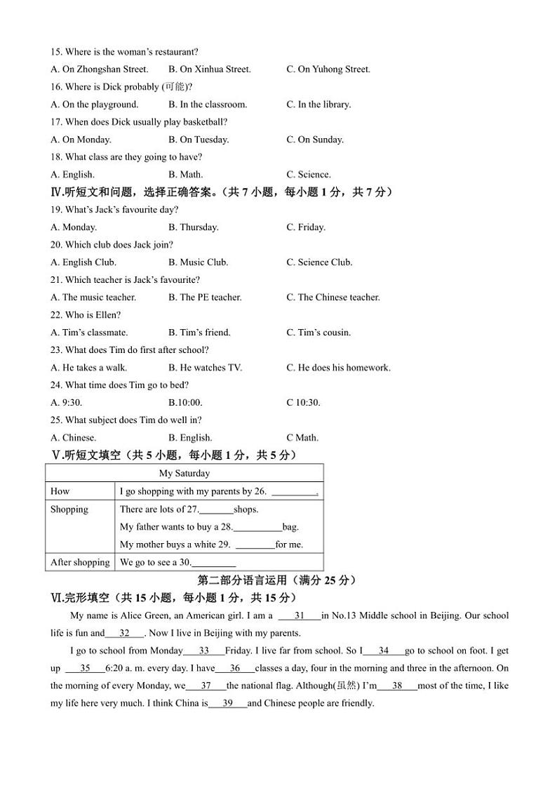 2024～2025学年河北省邢台市七年级(上)期中英语试卷(含答案)第2页