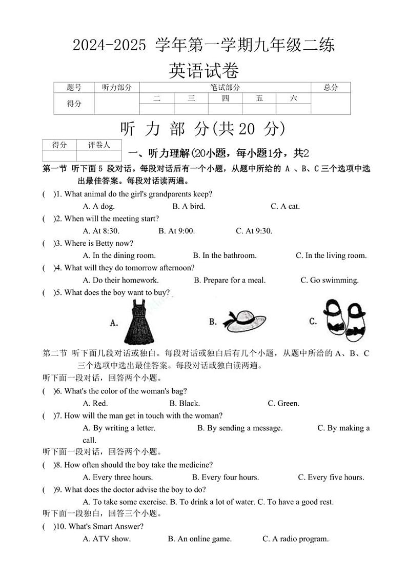 2024～2025学年河南省洛阳市西工区九年级(上)二练英语试卷(含答案)第1页