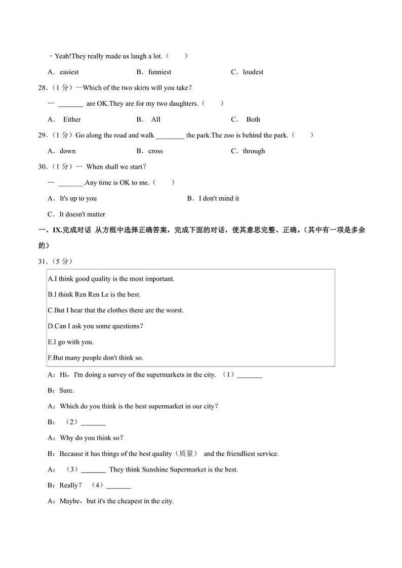 2024～2025学年吉林省松原市宁江区八年级(上)期中英语试卷(含解析)第2页