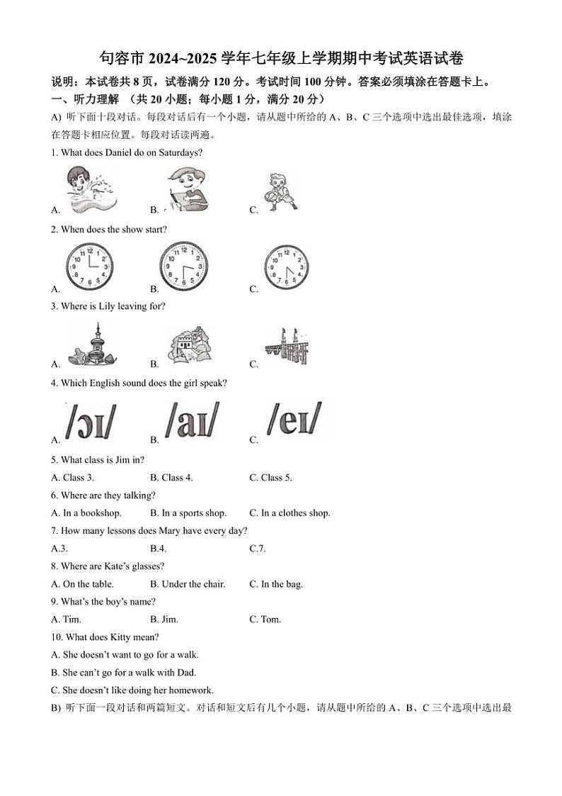 2024~2025学年江苏省句容市七年级(上)期中英语试卷(含答案)第1页