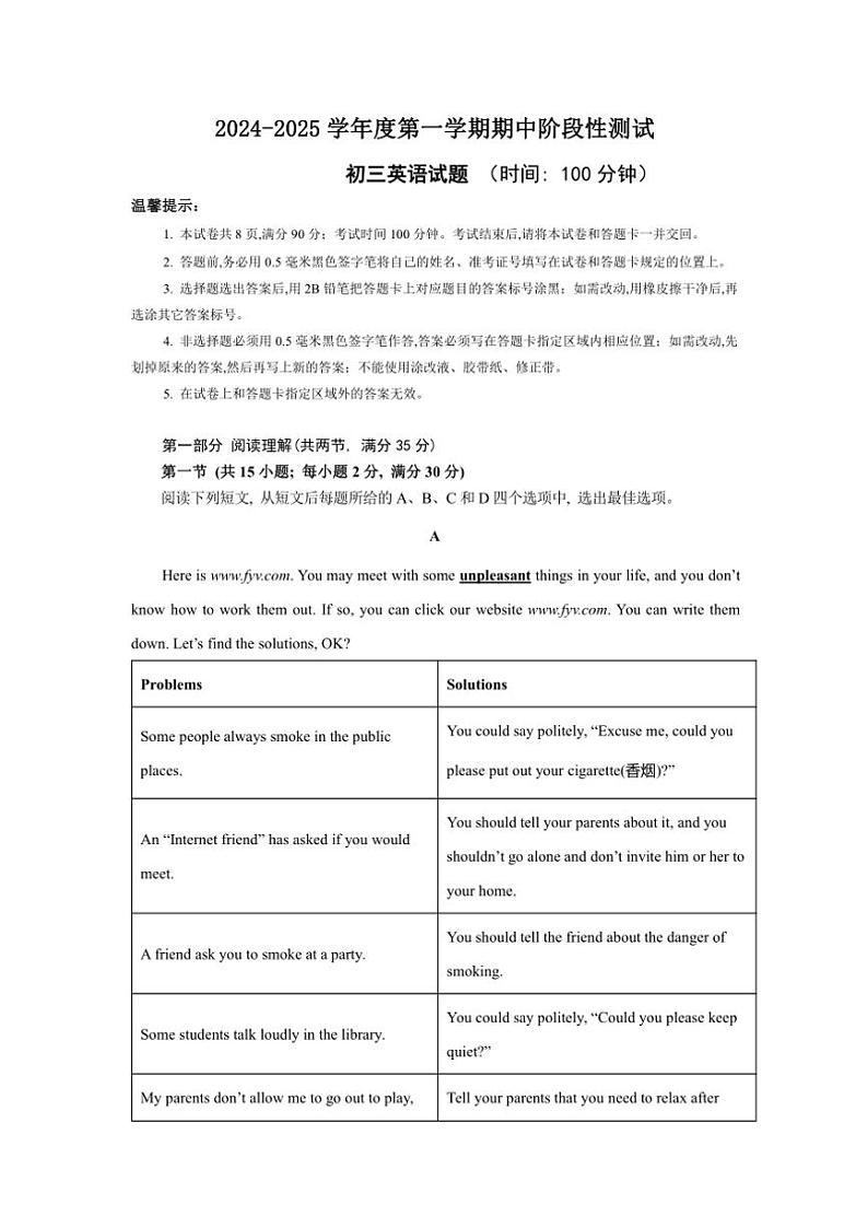 2024～2025学年山东省烟台龙口市(五四制)八年级(上)期中英语试卷(含答案)第1页