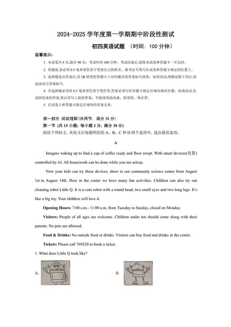 2024～2025学年山东省烟台龙口市(五四制)九年级(上)期中英语试卷(含答案)第1页