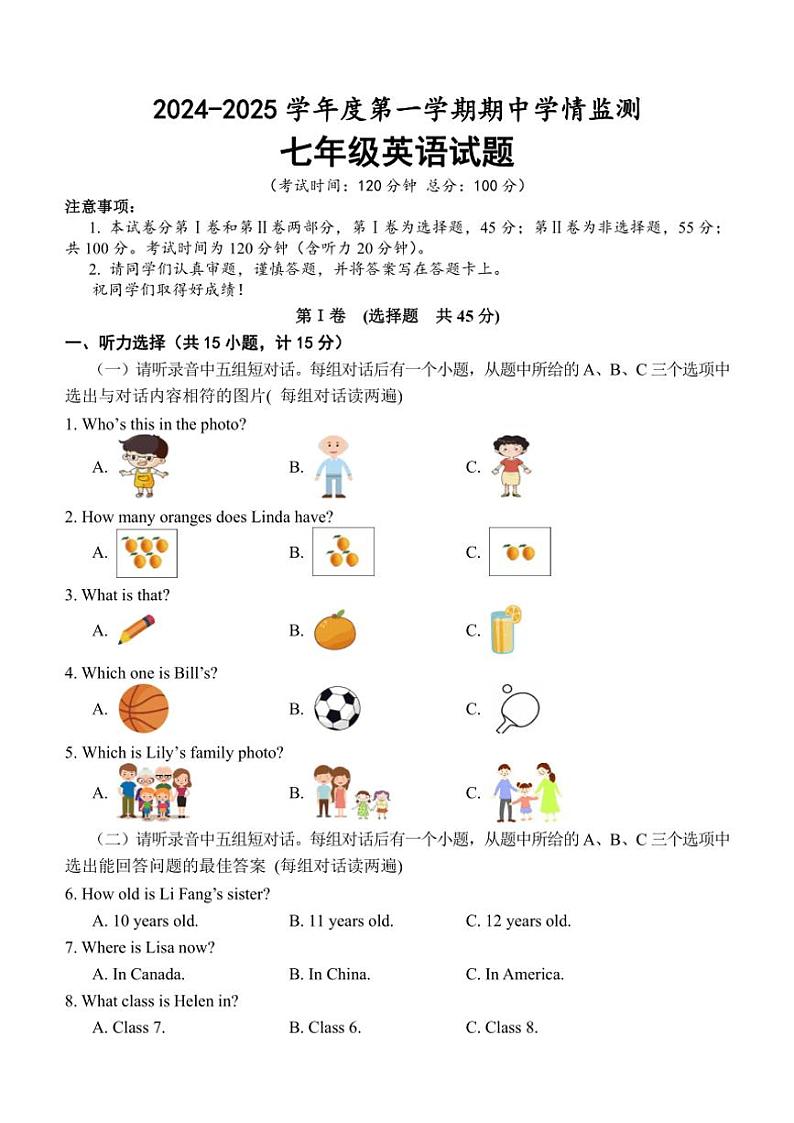 2024～2025学年山东省济宁市金乡县七年级(上)期中英语试卷(含答案)第1页