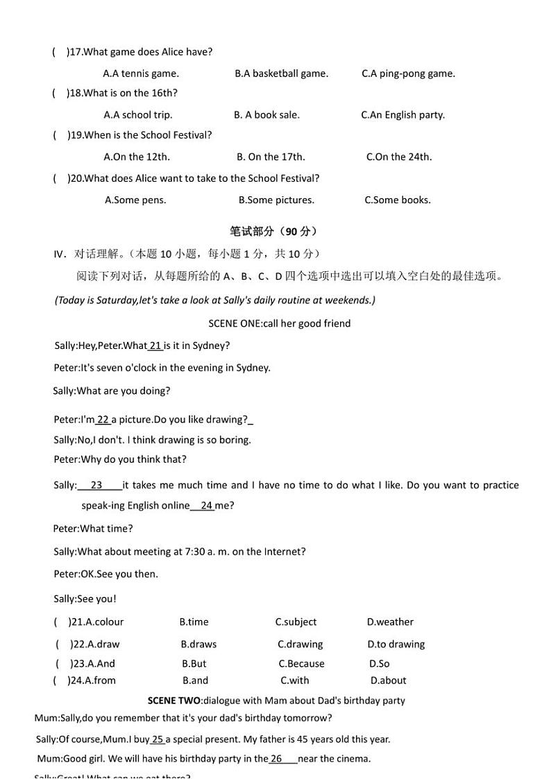 2024～2025学年山东省青岛市七年级(上)期末考前示范试卷英语试卷(一)(含答案)第2页
