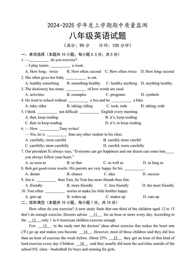 2024～2025学年山东省日照市岚山区八年级(上)期中英语试卷(含答案)第1页