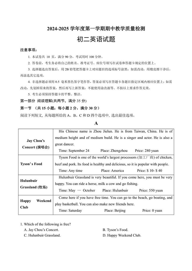 2024～2025学年山东省烟台市蓬莱区(五四制)七年级(上)期中英语试卷(含答案)第1页